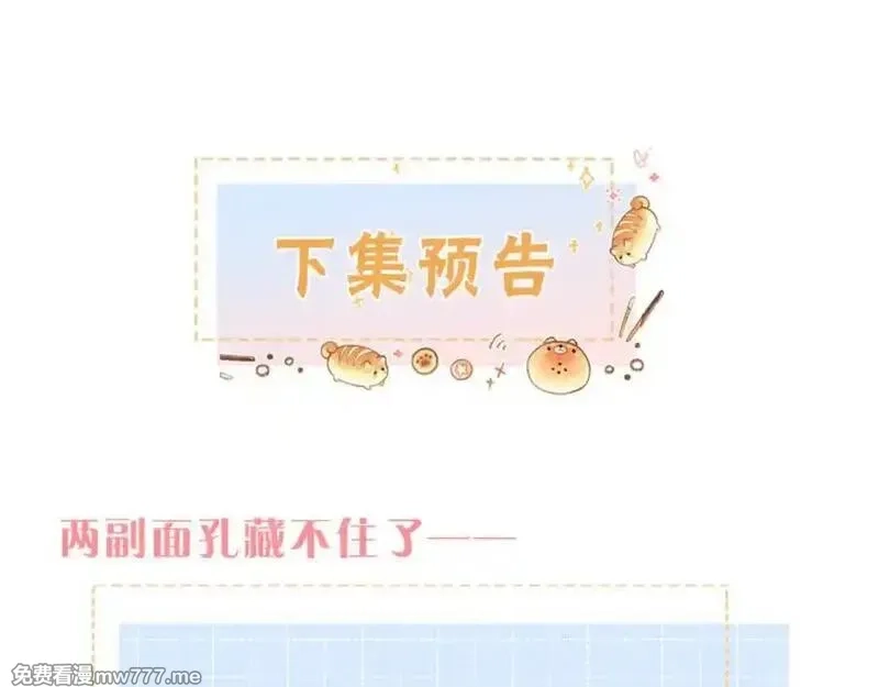 我就想蹭你的气运,第36话 礼物,第77张