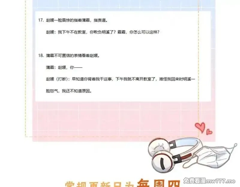 我就想蹭你的气运,第36话 礼物,第78张