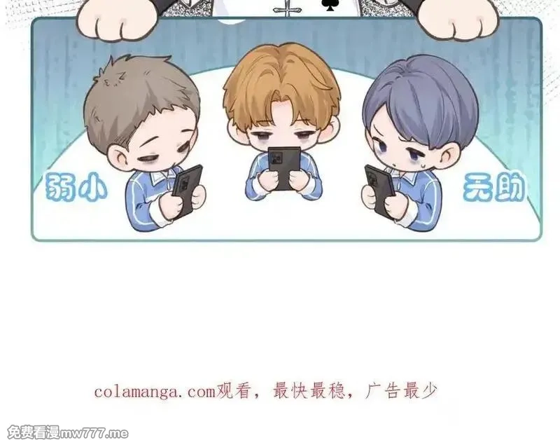 我就想蹭你的气运,第36话 礼物,第81张