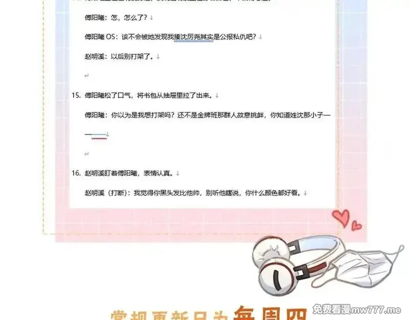 我就想蹭你的气运,小剧场【五】,第12张