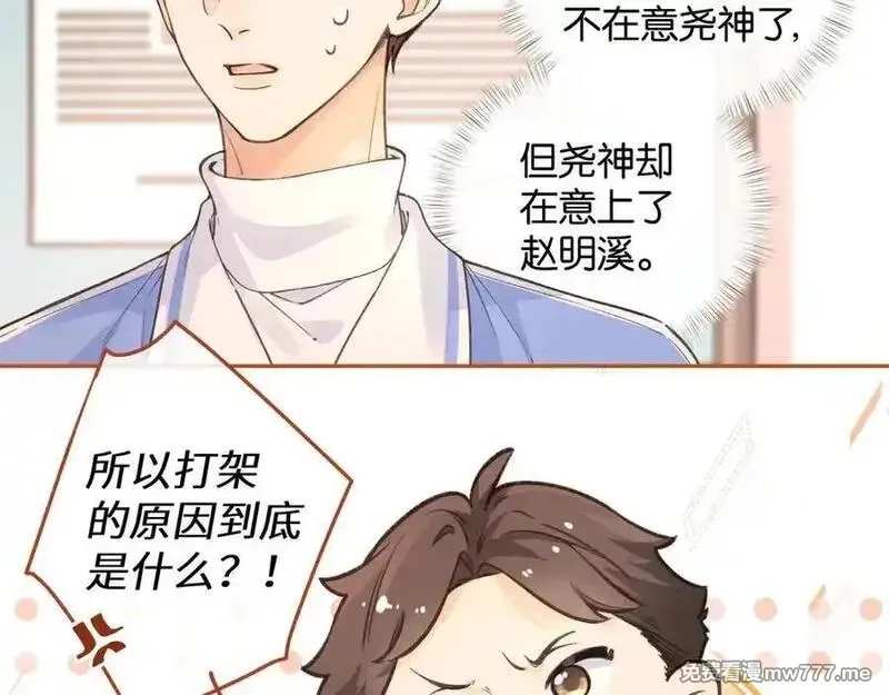 我就想蹭你的气运,第44话 吃醋,第12张