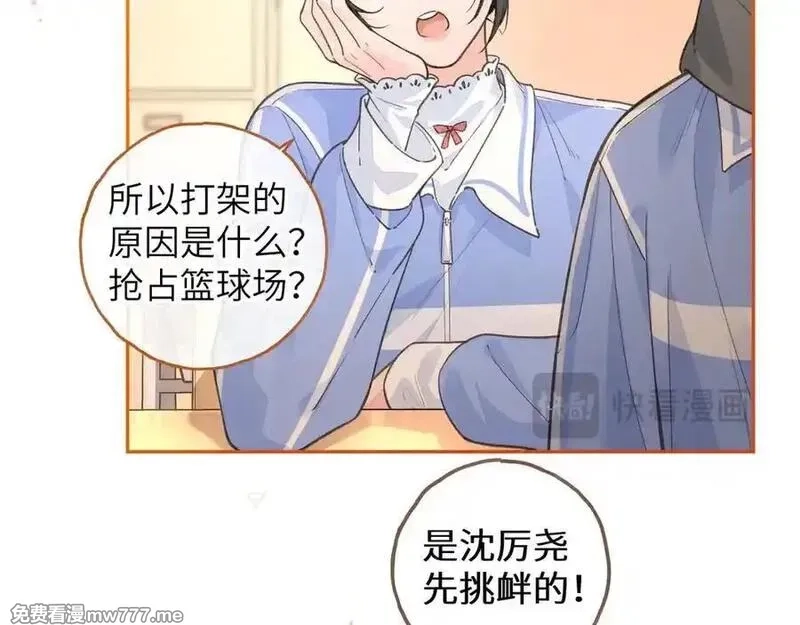 我就想蹭你的气运,第44话 吃醋,第15张