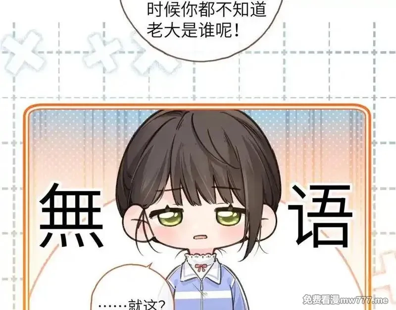 我就想蹭你的气运,第44话 吃醋,第17张