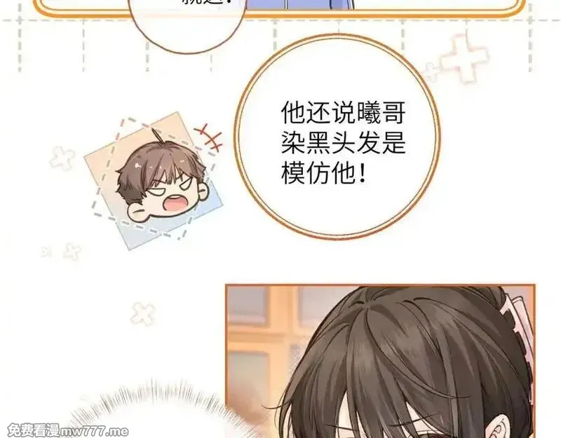 我就想蹭你的气运,第44话 吃醋,第18张