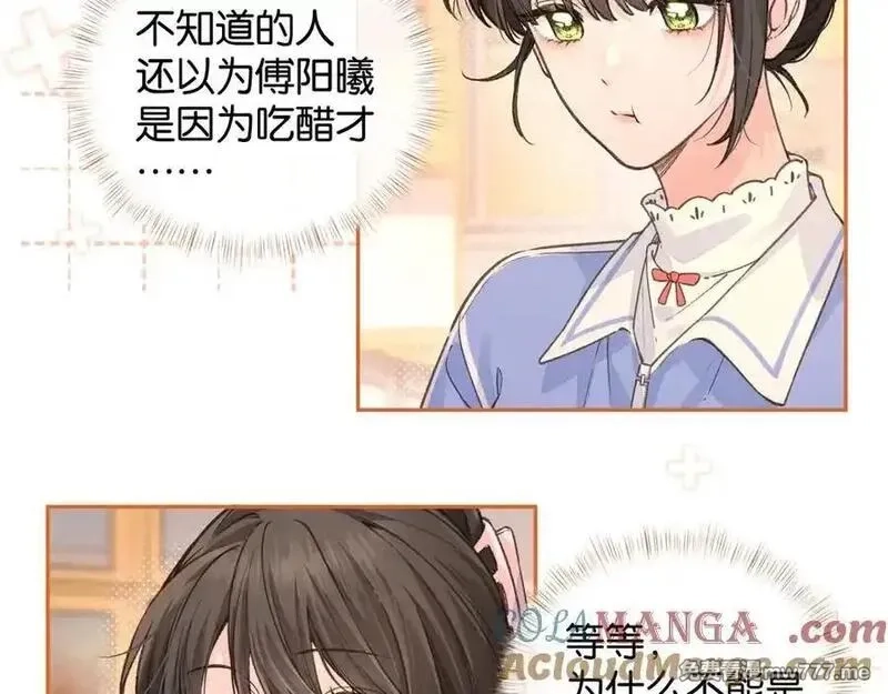 我就想蹭你的气运,第44话 吃醋,第19张