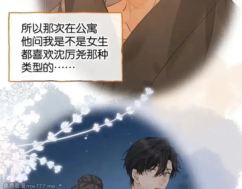 我就想蹭你的气运,第44话 吃醋,第23张