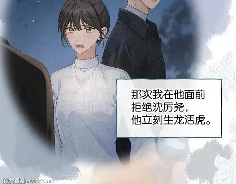 我就想蹭你的气运,第44话 吃醋,第24张