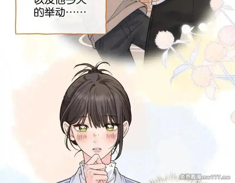 我就想蹭你的气运,第44话 吃醋,第26张