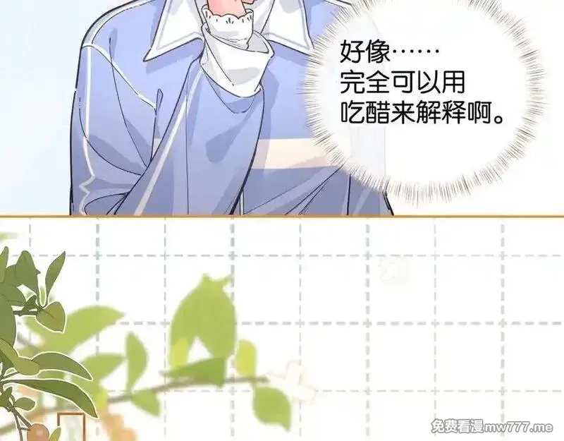 我就想蹭你的气运,第44话 吃醋,第27张
