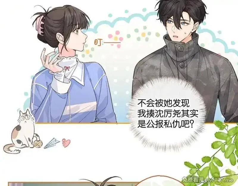 我就想蹭你的气运,第44话 吃醋,第33张
