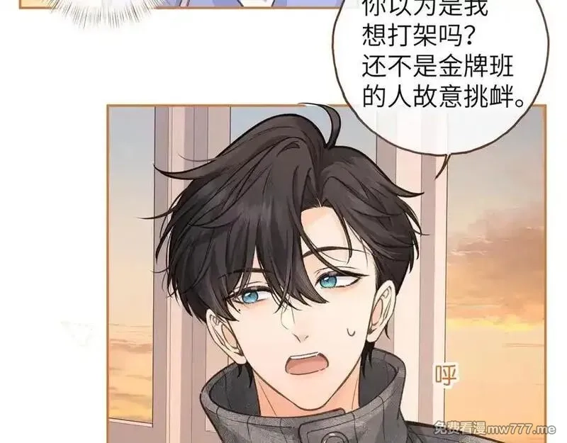 我就想蹭你的气运,第44话 吃醋,第35张