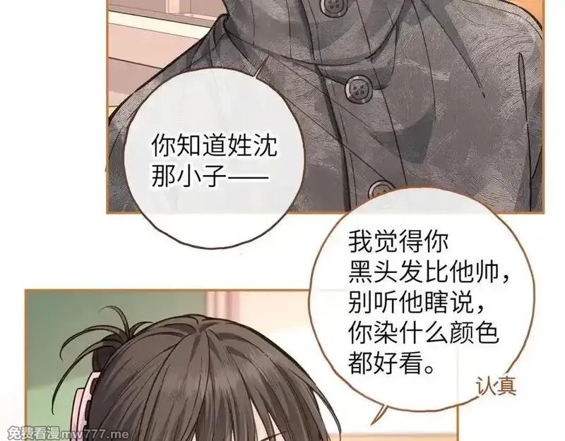 我就想蹭你的气运,第44话 吃醋,第36张