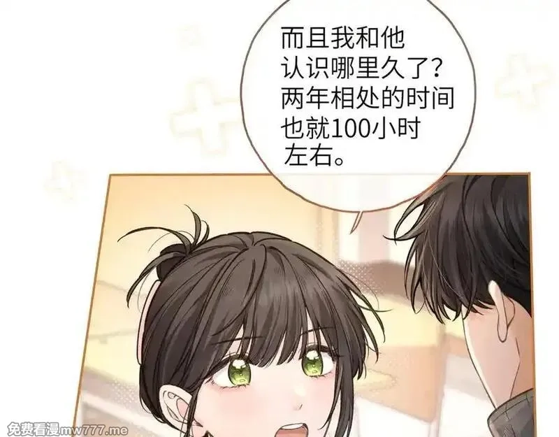 我就想蹭你的气运,第44话 吃醋,第39张
