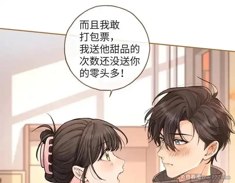 我就想蹭你的气运,第44话 吃醋,第41张