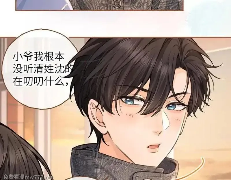 我就想蹭你的气运,第44话 吃醋,第44张