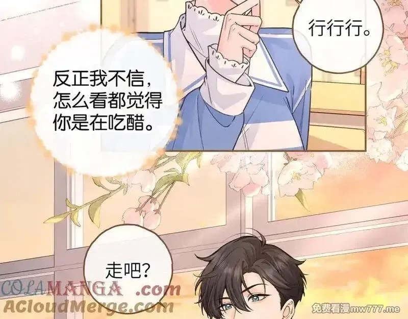 我就想蹭你的气运,第44话 吃醋,第46张