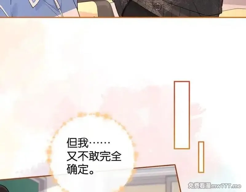 我就想蹭你的气运,第44话 吃醋,第48张