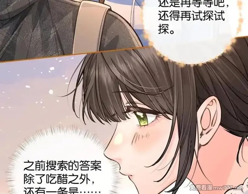 我就想蹭你的气运,第44话 吃醋,第50张