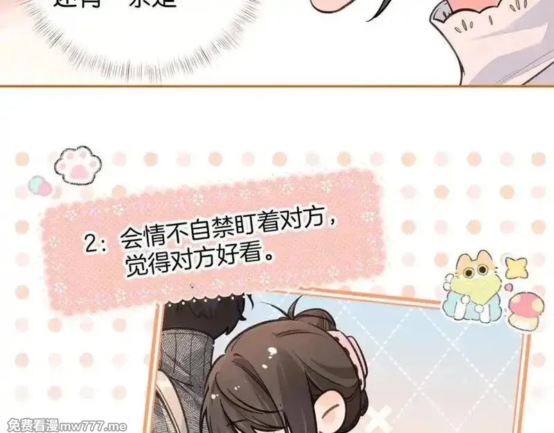 我就想蹭你的气运,第44话 吃醋,第51张