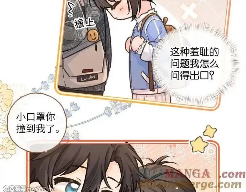 我就想蹭你的气运,第44话 吃醋,第52张