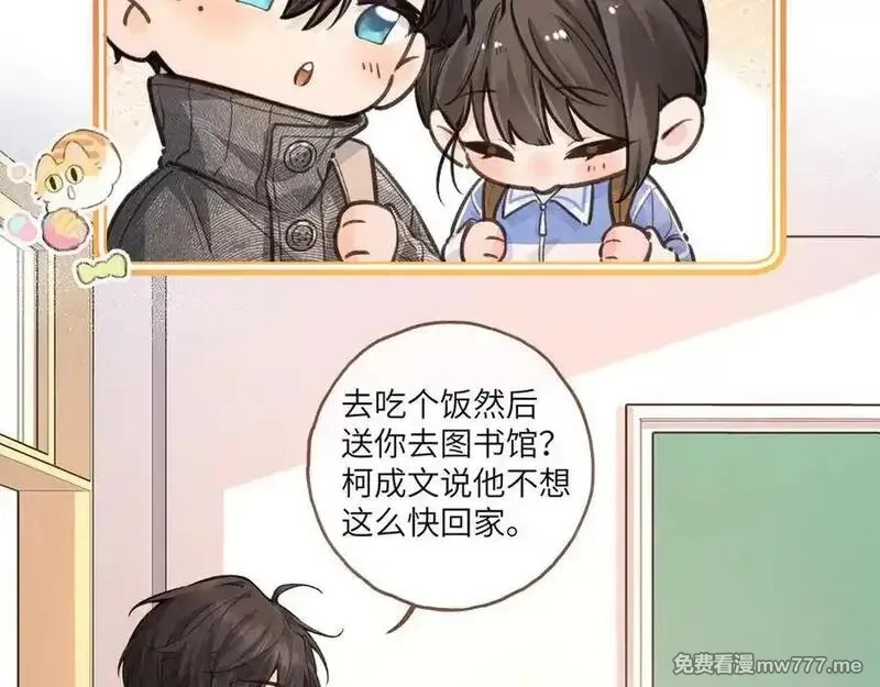 我就想蹭你的气运,第44话 吃醋,第53张