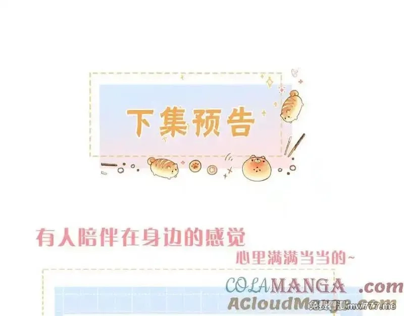 我就想蹭你的气运,第44话 吃醋,第61张