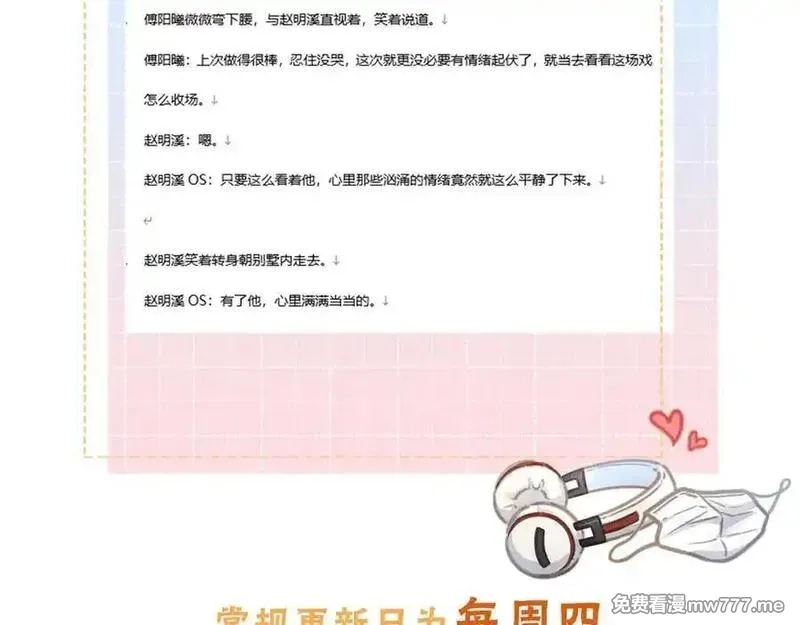 我就想蹭你的气运,第44话 吃醋,第62张