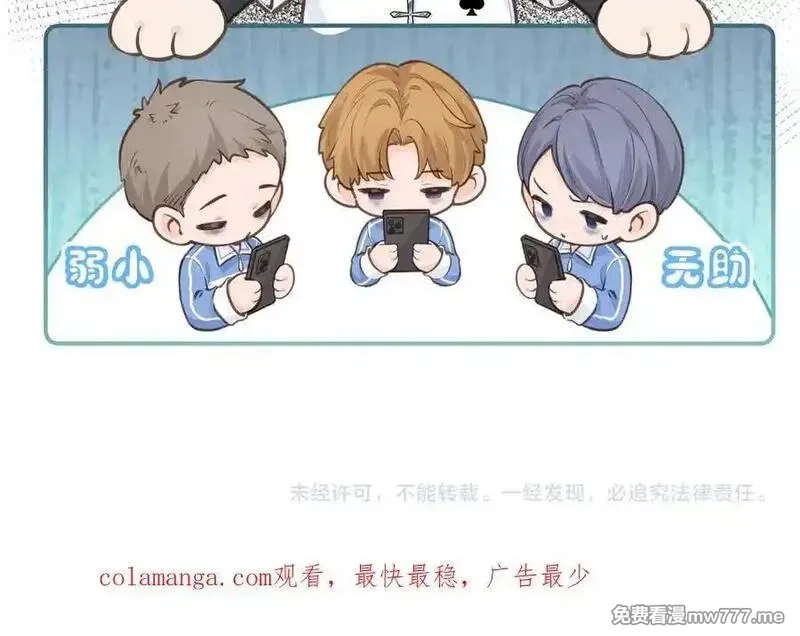 我就想蹭你的气运,第44话 吃醋,第65张