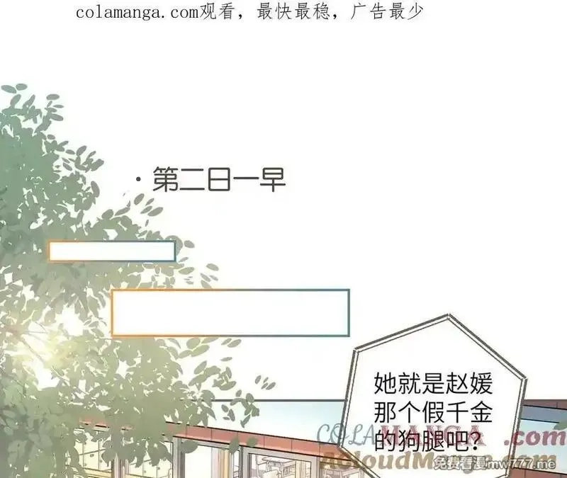 我就想蹭你的气运,第46话 突如其来的拥抱,第1张