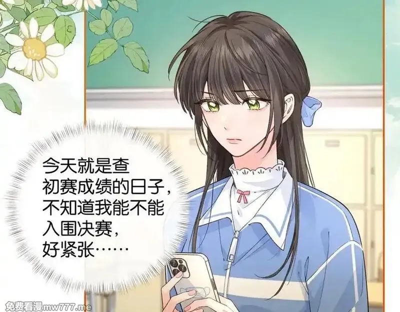 我就想蹭你的气运,第46话 突如其来的拥抱,第12张