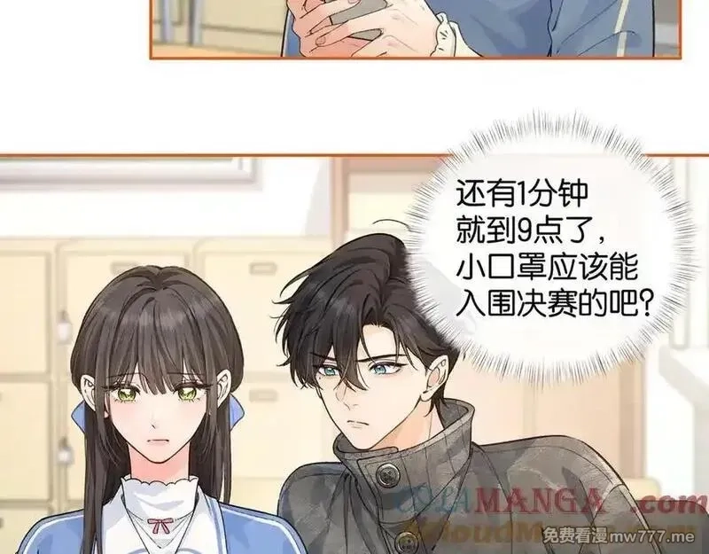 我就想蹭你的气运,第46话 突如其来的拥抱,第13张