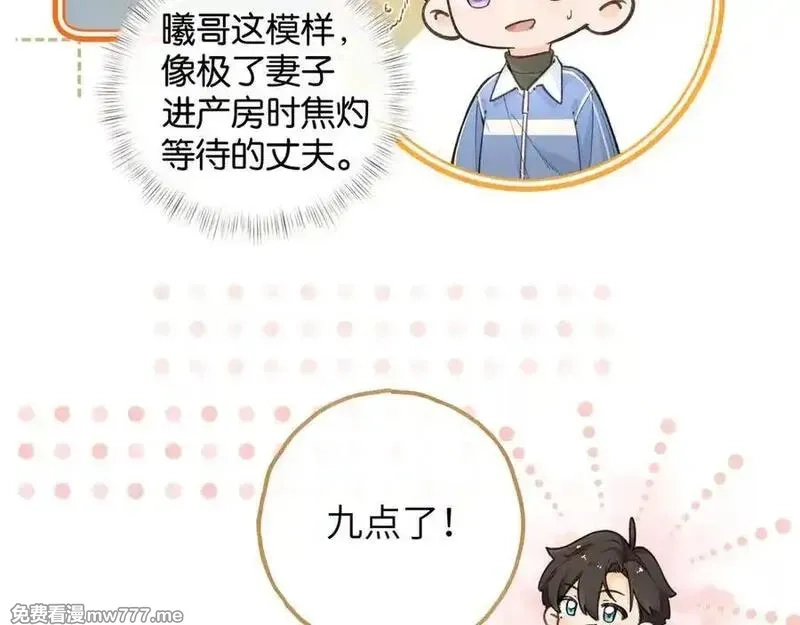我就想蹭你的气运,第46话 突如其来的拥抱,第15张