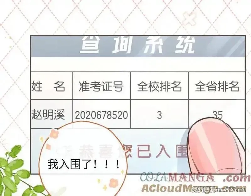 我就想蹭你的气运,第46话 突如其来的拥抱,第25张