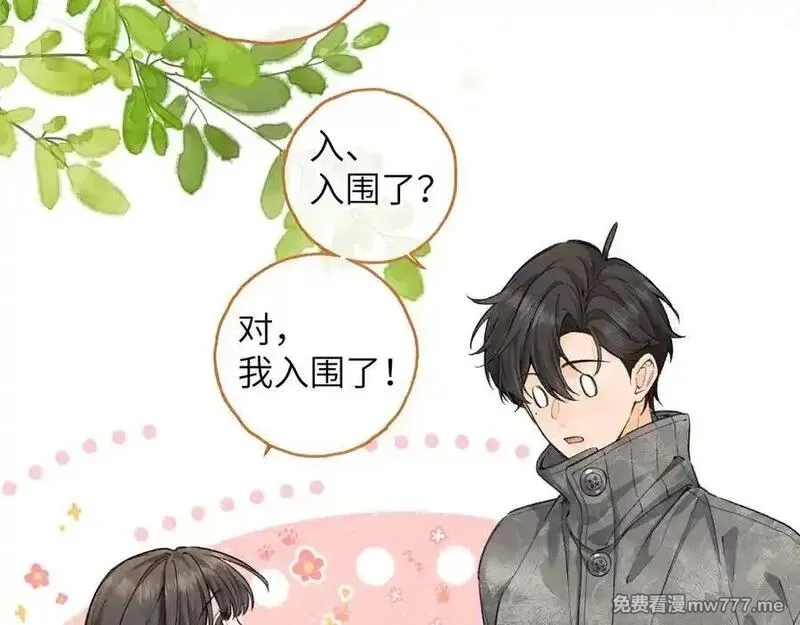 我就想蹭你的气运,第46话 突如其来的拥抱,第26张