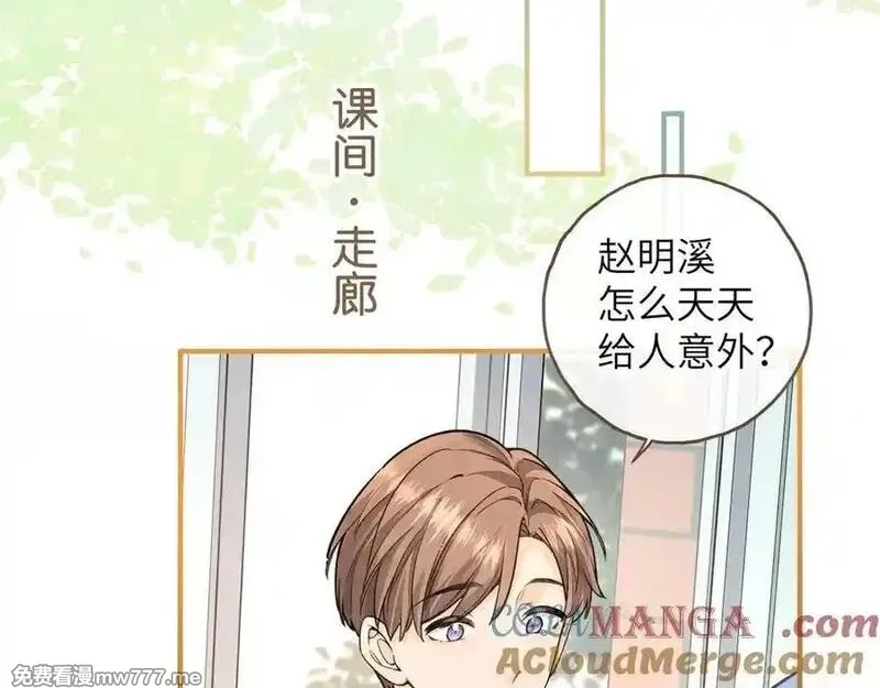 我就想蹭你的气运,第46话 突如其来的拥抱,第46张
