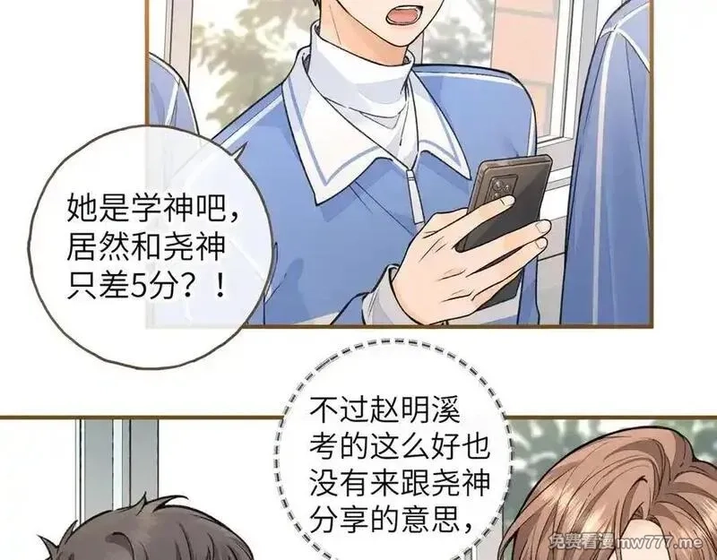 我就想蹭你的气运,第46话 突如其来的拥抱,第47张