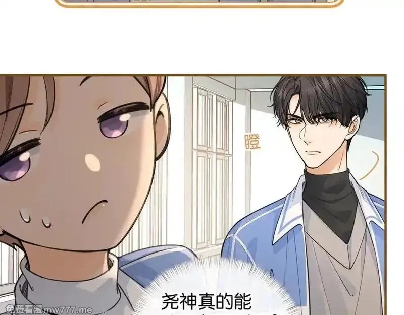 我就想蹭你的气运,第46话 突如其来的拥抱,第50张