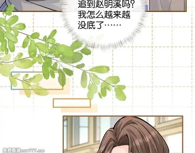 我就想蹭你的气运,第46话 突如其来的拥抱,第51张