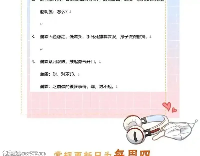 我就想蹭你的气运,第46话 突如其来的拥抱,第59张