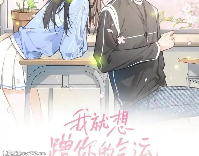 我就想蹭你的气运,第46话 突如其来的拥抱,第8张