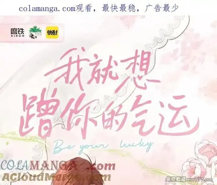 我就想蹭你的气运,单行本来啦！,第1张