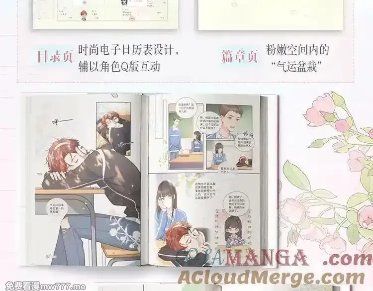 我就想蹭你的气运,单行本来啦！,第11张