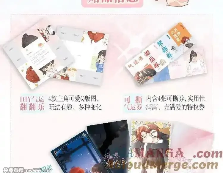 我就想蹭你的气运,单行本来啦！,第13张