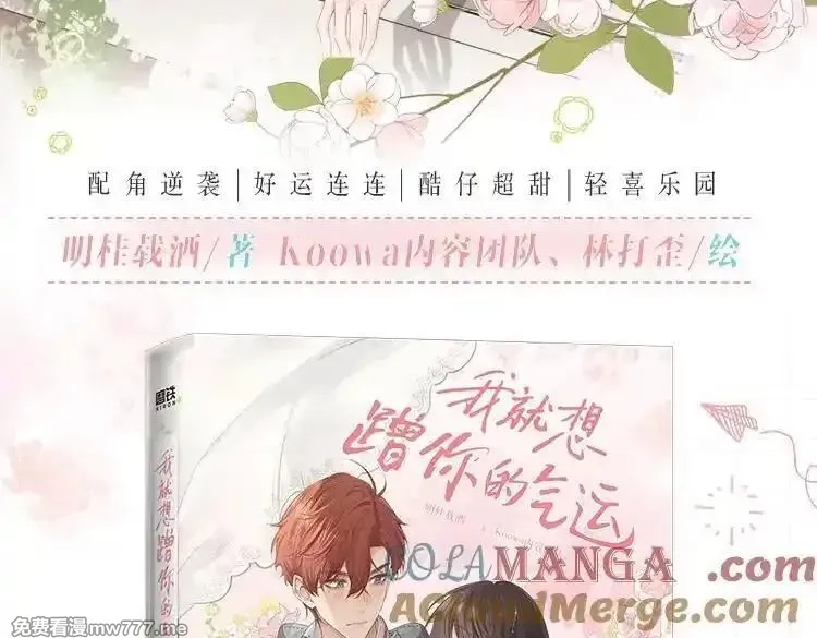 我就想蹭你的气运,单行本来啦！,第3张