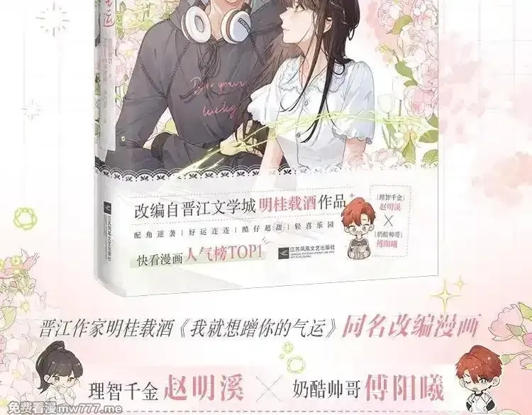 我就想蹭你的气运,单行本来啦！,第4张
