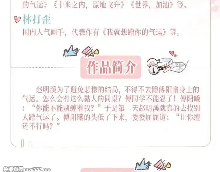 我就想蹭你的气运,单行本来啦！,第6张