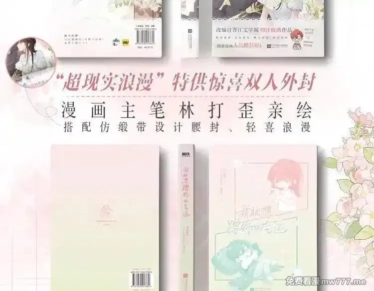我就想蹭你的气运,单行本来啦！,第8张