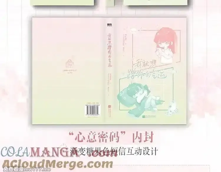 我就想蹭你的气运,单行本来啦！,第9张