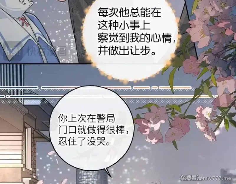 我就想蹭你的气运,第45话 当年真相揭露,第15张