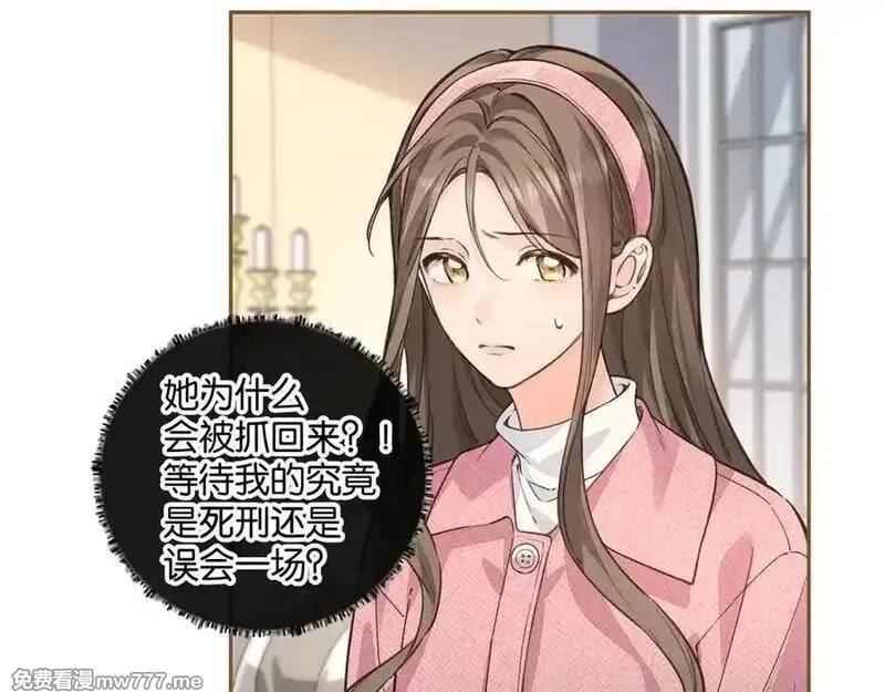 我就想蹭你的气运,第45话 当年真相揭露,第21张